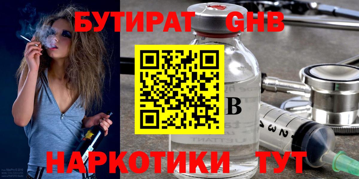 БУТИРАТ Butirat Губкинский