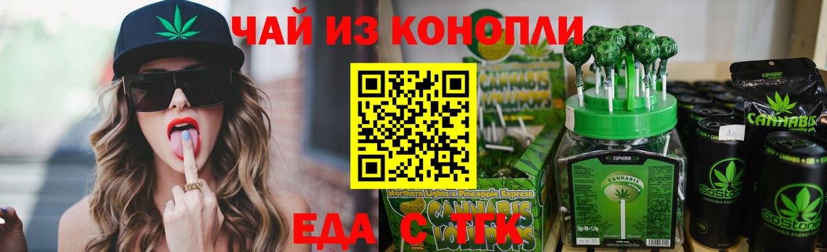 Еда ТГК конопля  Вход с VPN  Губкинский 