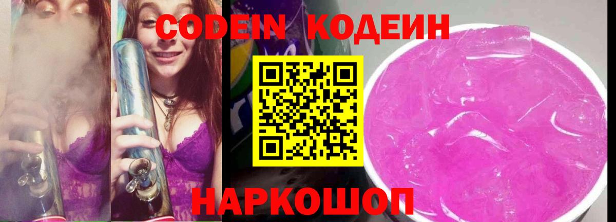 Губкинский  Кодеин Purple Drank  Вход с VPN 