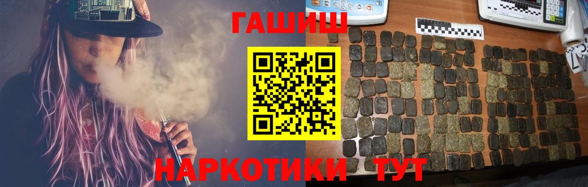 ГАШИШ гашик  Вход с VPN  Губкинский 