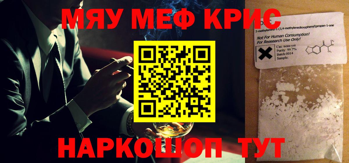 Меф кристаллы Губкинский