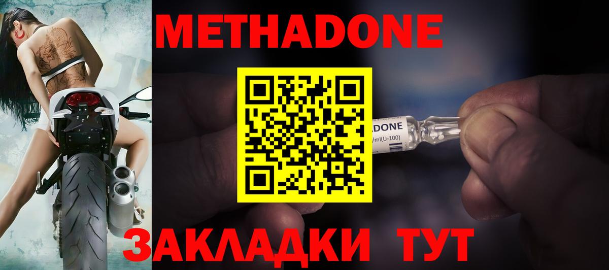 МЕТАДОН methadone  Вход с VPN  Губкинский  МЕТАДОН мёд 