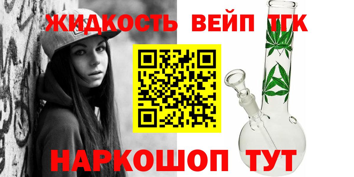 ТГК жижа Губкинский
